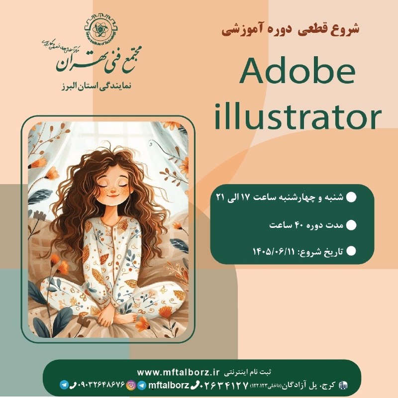 هنر و معماری: 🎨✨ شروع قطعی Adobe Illustrator تبدیل خلاقیت به هنر دیجیتال از 11 شهریور ایلاستریتور یکی از قدرتمندترین ابزارها برای طراح