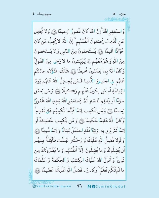 رسانه دانشجویی نجوا( بسیج پردیس امیرکبیر): "🌱« خدایا ، ثواب تلاوت این صفحه از قرآن کریم را به روح شهدای جنگ تحمیلی اول هدیه می‌کنیم (:آن را قبول فرما و نورِ قبر وم