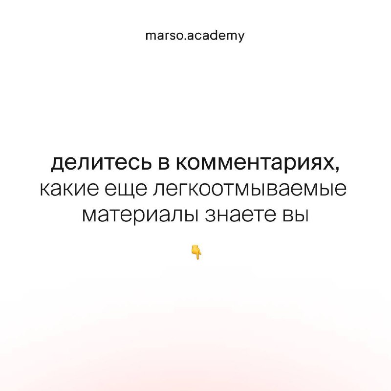 Топ легкоотмываемых материалов, которые должен знать каждый дизайнер интерьера Когда в проекте есть дети или питомцы, задача дизайнера не просто сд... - изображение 5 - которые, дизайнер, просто