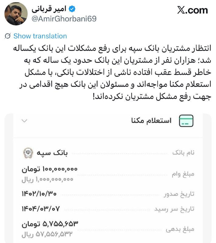کانال خبر ویژه 💯: 🔺انتظار مشتریان بانک سپه برای رفع اختلالات بانکی یک ساله شد!@khabare_vije