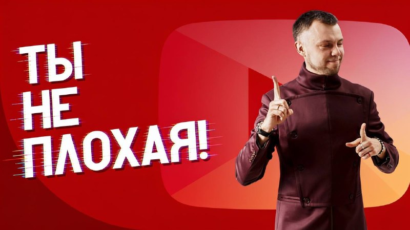 Ты НЕ плохая! Сегодня я хочу поговорить о том, как мы часто ошибаемся в самооценке. Нам кажется, что мы плохие , если что-то пошло не так, но на са... - изображение 1 - состояния, видео, плохая