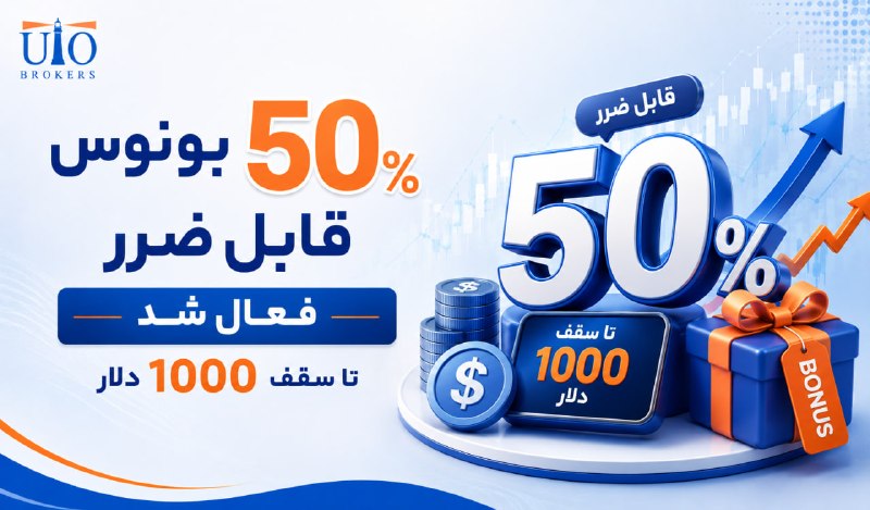 UtoFX | مرجع فاندامنتال فارکس و انس طلا: ✅ بونوس ۵۰٪ قابل ضرر ایکس‌چیف فعال شدبا این بونوس می‌تونی با سرمایه قوی‌تر معامله کنی؛ مثلاً با واریز ۲۰۰ دلار، ۱۰۰ دلار