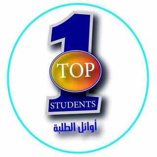 معهد أوائل الطلبة