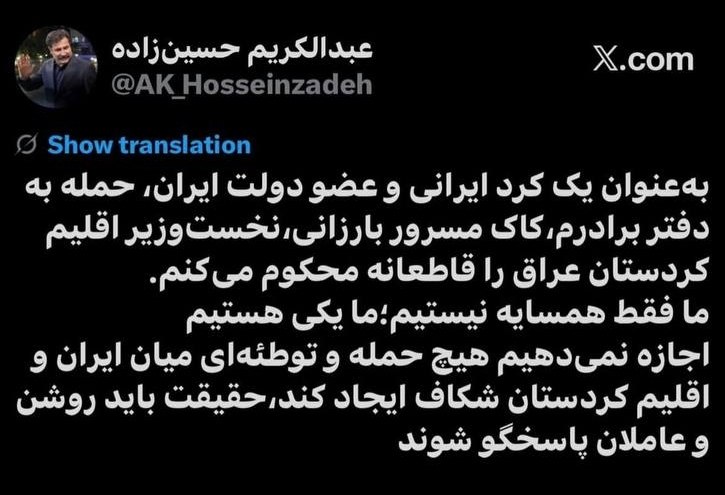 زێ هـــەواڵ🍁: 🔘 واکنش عبدالکریم حسین زاده نماینده پیشین‌ نقده و معاون‌ کنونی رئیس جمهور در خصوص حمله به دفتر مسرور بارزانی نخست وزیر ا