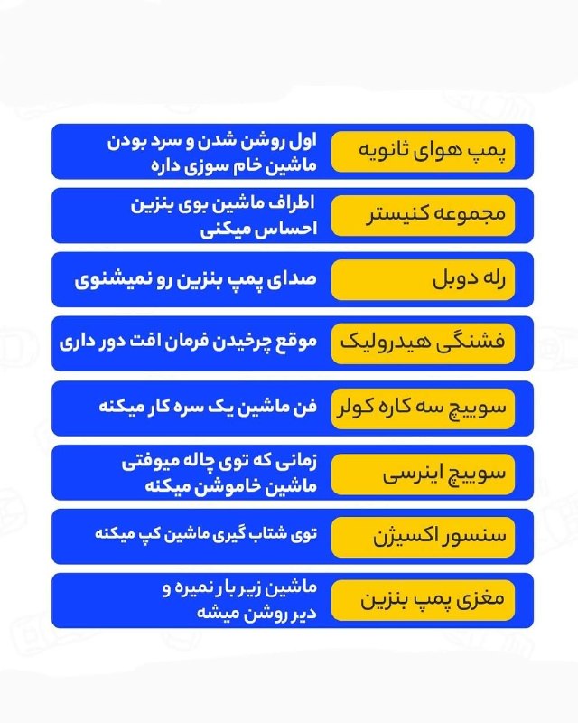 خبرداغ: 🔴 اگه ماشین داری این ۱۶ عیب رو باید حتماً بدونی🌐 https://www.khabaredagh.ir🆔 @khabaredagh 👈🔴 اگه ماشین داری این ۱۶ عیب