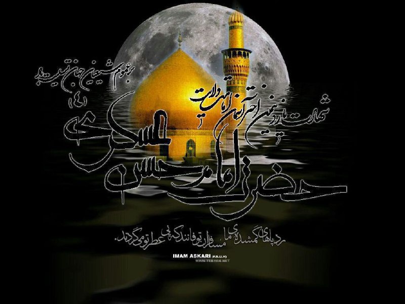 منبر: #شهادت_امام_حسن_عسکری_علیهالسلام📜 از وصایای #امام_حسن_عسکری علیهالسلام به شیعیان ❇️ براى ماحقى در كتاب خدا و خويشاوندى