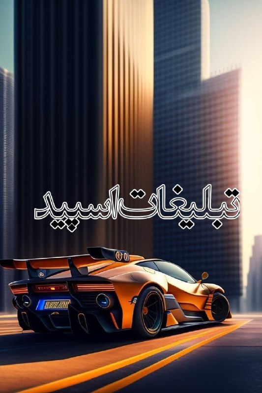 لینکدونی گروه چت بیرجند: ❶﹚ نام : ༺🍷𝐋𝐔𝐗𝐔𝐑𝐈𝐀🍷༻❷﹚ نو؏ تبلیغات : #telegram❸﹚ توضیحات :༺🤩𝑮𝑨𝑷 𝑳𝑼𝑿𝑼𝑹𝒀𝑨 💦 🧿 🔥♡_ 𝑽𝒐𝒊𝒄𝒆 𝑪𝒂𝒍𝒍 24 🎙♡_𝑩𝒂𝒛𝒊 🎮 𝑪𝒉𝒂𝒍𝒆𝒔𝒉 🎭♡_ 𝑻𝒆𝒉𝒓