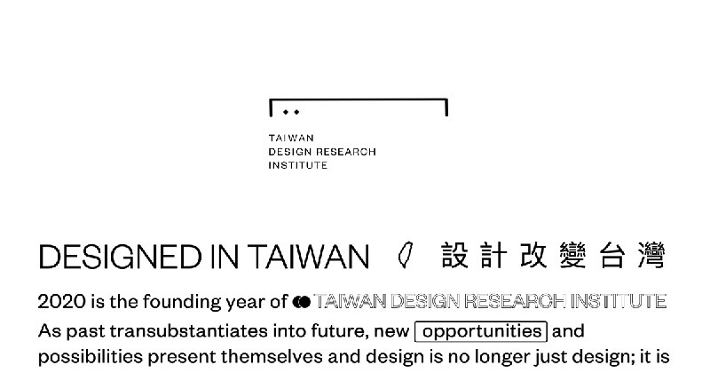 Taiwan Design Research Institute 台灣設計研究院