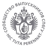 Сообщество выпускников СПбГУ(ЛГУ)