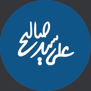 Telegram profile photo for علی سید صالحی
