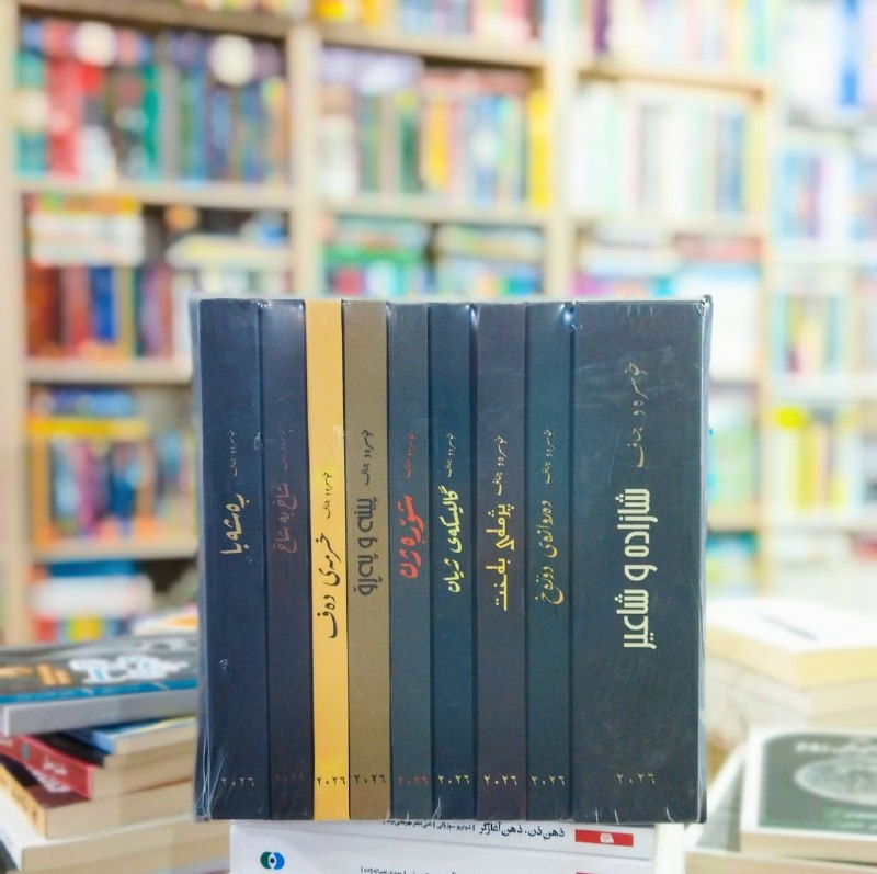 کتێب فرۆشی موکریان: 📚کتێب: سەرجەم بەرهەمەکانی #خوسرەوە_جاف📝نووسەر:#خوسرەو_جاف🖨 چاپەمەنی : #هەولێر📌@mokryanbook#کتێبفرۆشیی موکریان
