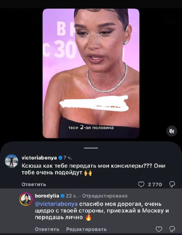 Виктория Боня ответила Ксении Бородиной на претензию о развязывании травли в ее