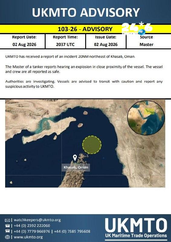 🇮🇱 מרכז הסחר הימי הבריטי עדכן על פיצוץ סמוך לספינה בנתיב הדרומי של מצר הורמוז.