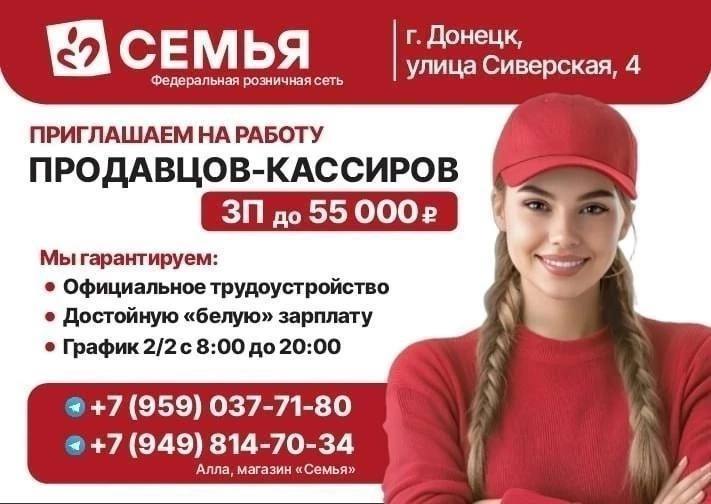 Федеральная торговая сеть "семья" открывает набор: ✅продавец-кассир мы предлагаем: 💥"белая" заработн... - фотография - 1