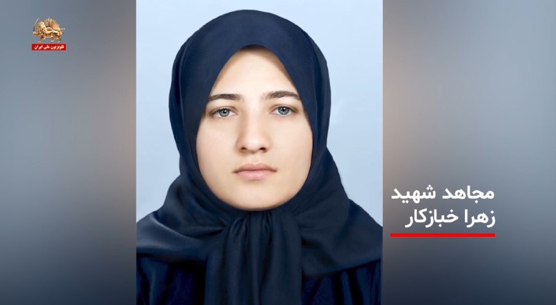 Simaye Azadi سیمای آزادی: 🔴روایت شاهدان ـ روایتی از پایداری مجاهدین سرفراز در سیاه‌چال‌های رژیم آخوندی🔺اسامی و تصاویر شهدای سرفرازی که در کلیپ ذیل