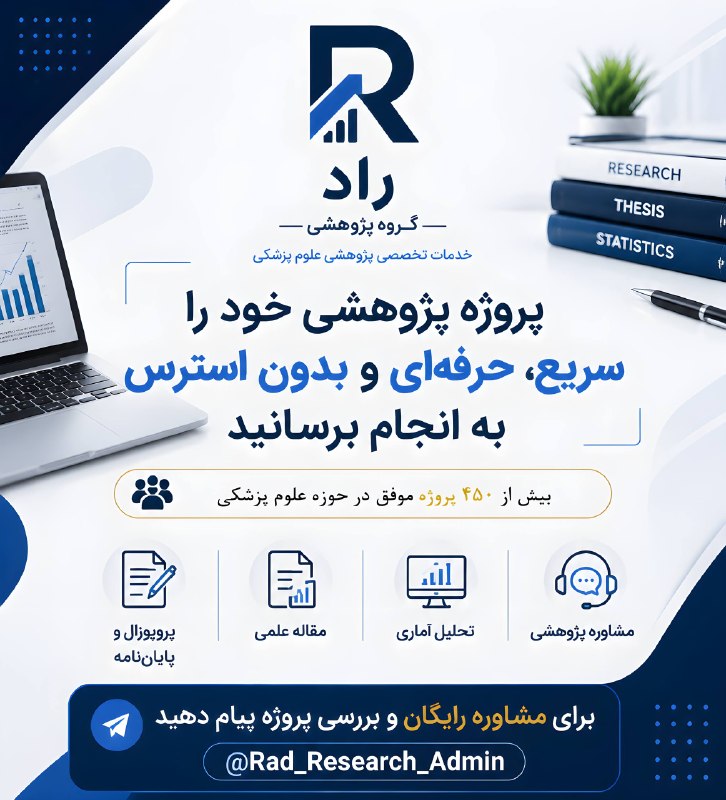 توییتر دانشجویان علوم پزشکی: 📚 پایاننامه ات هنوز مونده؟بهجای آزمونوخطا، با متخصص حوزه خودت شروع کن.🔬 گروه پژوهشی رادخدمات تخصصی پژوهشی برای دانشج