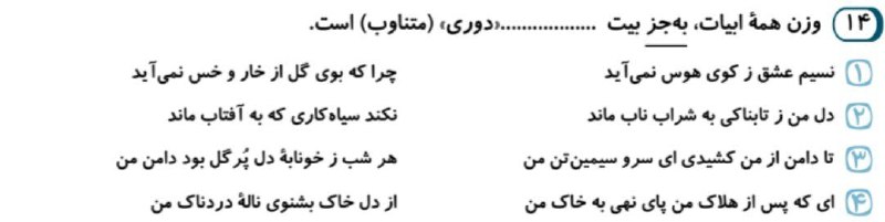 💣#بمب_عروض سماعی ( زنده دل ): 💗#تست_بزن ☝️😍❌10 سوال عروض و قافیه رو #سماعی با استاد #زنده_دل یاد بگیررر برهههه 🙈😍👇🏻💛جهت #شرکت در #دوره آموزش عروض و قا
