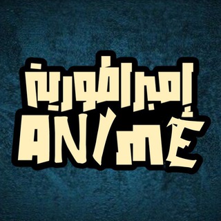 Telegram profile photo for Anime Empire ➊ 🇵🇸 | إمبراطورية الأنمي