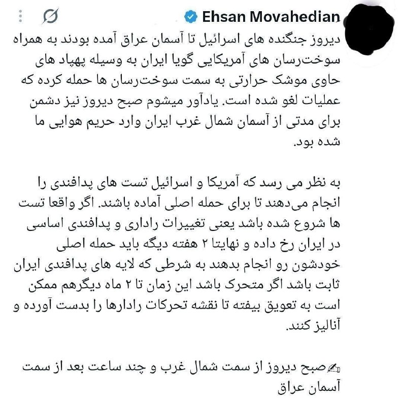 💢 The strange claim of Ehsan Mohdian, an international analyst: yesterday captured Israeli fighter jets arrived in Iraq and then in the airspace of western Iran! / Possibility of a main ground attack in the next two or two months