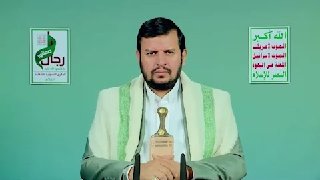 נאומו של המפקד עבדול-מאליק בדר אלדין אל-חות'י לרגל יום השנה להרוג | 18 ג'ומדה אל-אווואל 1448 אה - 29 באוקטו…