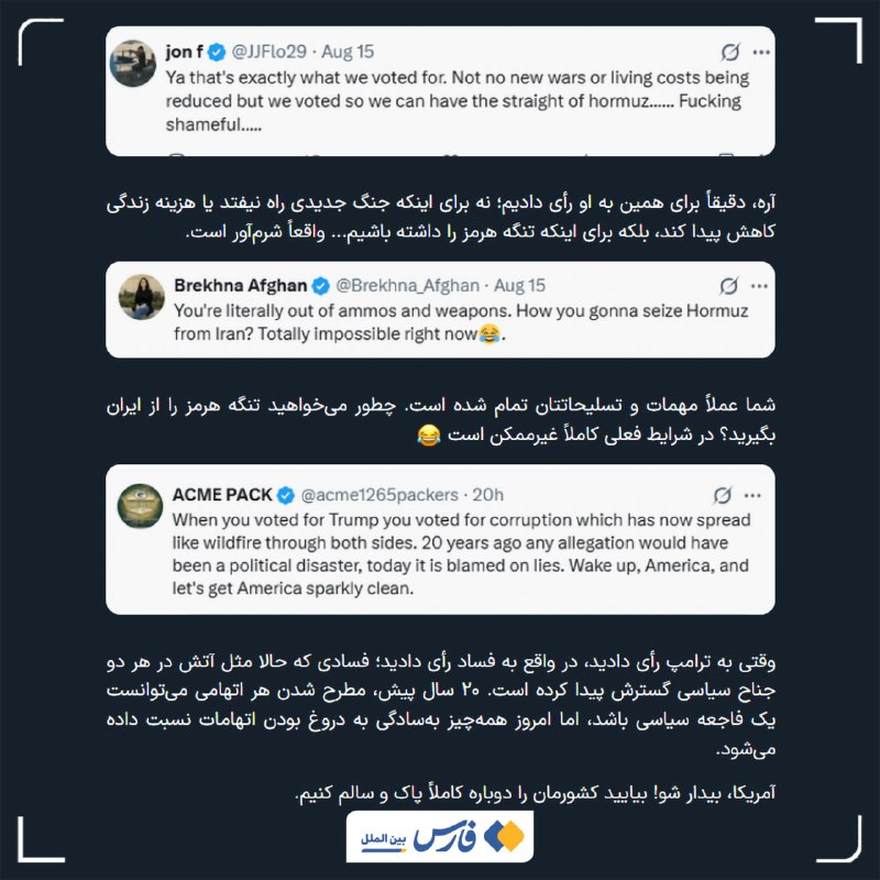 فارس بین‌الملل و سیاست خارجی: ترامپ: به زودی تنگه هرمز را قلمرو ایالات متحده اعلام خواهم کرد 🔹ترامپ چند ماه پیش هم گفته بود که نام این آبراه «تنگه ترا