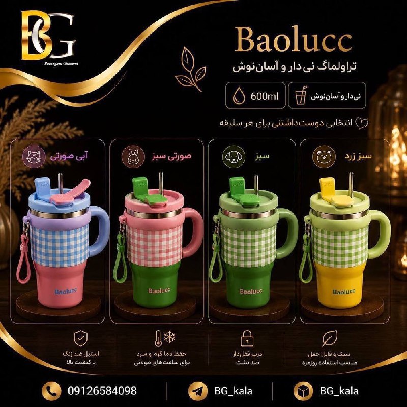 عمده فروشی بازار صالح آباد: 💠💠 بازرگانی قاسمی BG صالح آباد 💠💠┄┄┅┅┅❅❁❅┅┅┅┄┄✅ واردکننده_مستقیم_از_چین 💠کاملترین فروشگاه ماگ،تراولماگ وفلاسک در ایران💠┄
