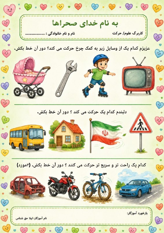 پیش دبستان ( خانم رحمت): #کاربرگ_علوممناسب برای #ورودی_اول و دوم @avalhaghshenas6
