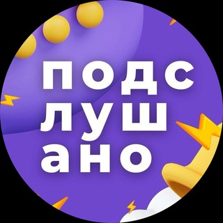 Telegram profile photo for Подслушано Нижний Новгород и Область