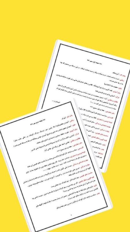 پیش دبستان ( خانم رحمت): از این به بعد با خیال راحت برو سر کلاس! 🌱✨📚 برنامه تدریس کامل پیش‌دبستانی از مهر تا اردیبهشتدیگه لازم نیست هر شب ساعت‌ها