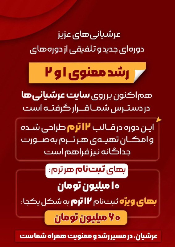 پولسازی: 🔰 دوره یکسال رشد معنوی ✴️ دوره یکساله، شامل ۱۲ ترم 😍 تخفیف در نظر گرفته شده برای ۲۲ نفر فقط و فقط...برای استفاده از این 