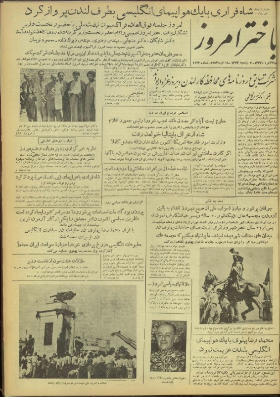 مصدق به روايت تاريخ و اسناد: صفحه اول روزنامههای باخترامروز و نیروی سوم که در طیف طرفداران دکتر مصدق بودند 27 مرداد 1332 @mohammadmosaddeghصفحه اول