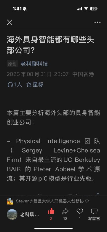 老科同学这篇文章确实不错，把海外人形机器人头部的pi，skild，1X，figure，agility, apptronik讲的很清楚，还把特斯拉，英伟达，谷歌的具身智能布局做了详细分析，有收获👍原文: 