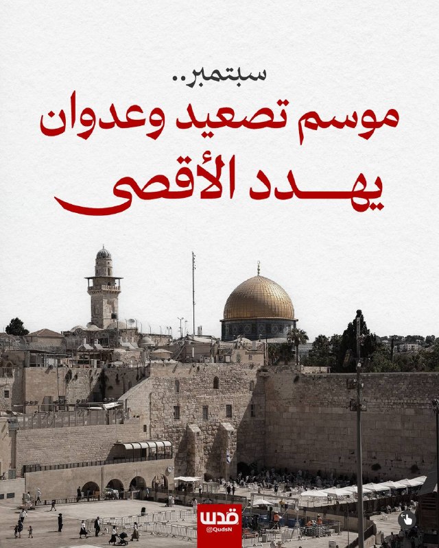 اقتحامات للأقصى تصعد مع الأعياد العبرية الكبرى