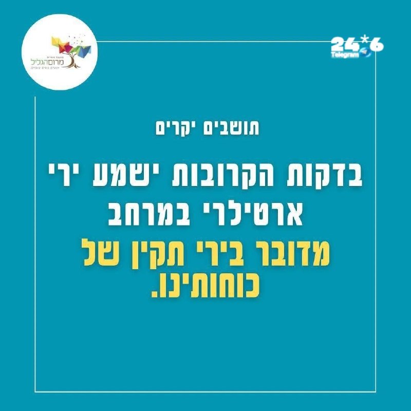 🇮🇱 דסק צפון. כל החדשות וההתראות של הצפון.