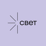 Благотворительный фонд «Свет»