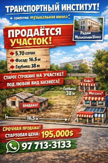 ТРАНСПОРТНЫЙ ИНСТИТУТ(Музыкальная школа)! Дешёвая цена! Срочно!!!