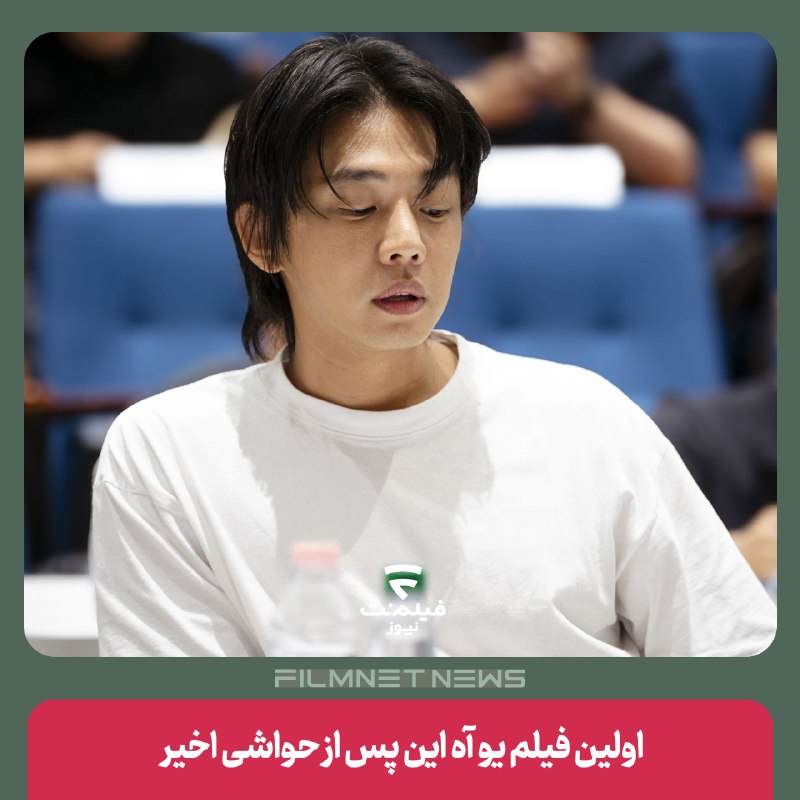 فیلم‌نت‌نیوز|filmnetnews: یو آه این پس از ماه‌ها گمانه‌زنی درباره حضورش به فیلم جدید جائه هیون جانگ پیوست و فیلمبرداری این اثر قرار است از همین ما