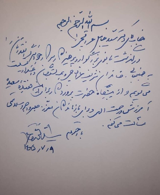 הודעת תנחומים של סעיד מוחמד חתאמי לשר החוץ