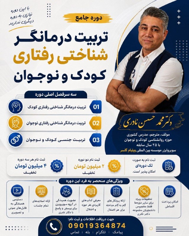 روان‌آزمون: ​🔥 از تئوری‌های دانشگاه تا مهارت واقعی در اتاق درمان!🔅​به‌جای صرف هزینه و زمان برای دوره‌های پراکنده، هر ۳ مسیر تخصصی را