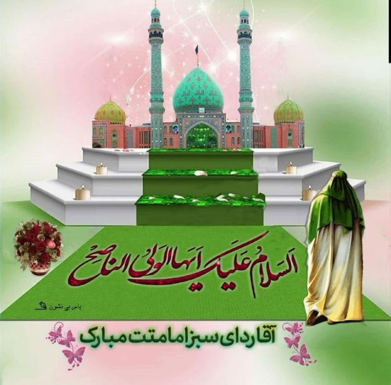 🌷کانال بزرگ شهدا🌷: 💌بسمـ رب الشـهدا.....🕊🌸﷽سبک بالان عاشق﷽ای به دستت نظام یا مهدیدولتت مستدام یا مهدیبه ائمه به انبیاء تبریککه تو گشتی امام