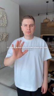 5 секретов как сделать квартиру более уютной Я В ДОМИКЕ Please open Telegram to view this post VIEW IN TELEGRAM - изображение 1 - telegram, view, секретов
