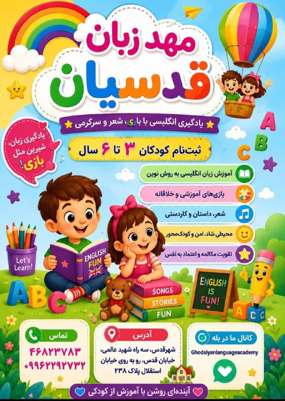 شهرستان قدس: 🌈 ثبتنام مهد زبان قدسیان آغاز شد👧🧒 ویژه کودکان ۳ تا ۶ سالآیا دوست دارید فرزندتان از کودکی با زبان انگلیسی آشنا شود و بد