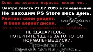 Sony прекратит производство дисков с играми с 2028 года  Это затронет все новые игры, но тайтлы, вышедшие до этой даты, всё ещё можно будет купить в дисковом формате. После января 2028 года новые игры будут доступны только в цифровом формате в PlayStation…