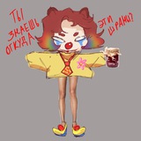 Бёбий дом 🤡🍷 (🔞)