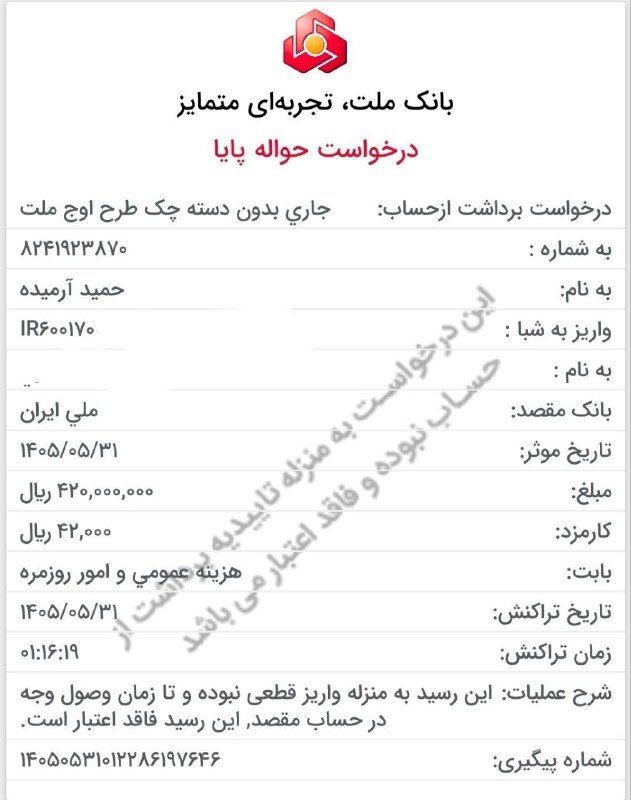 اخبار و وقایع قارقی: مبلغ ۴۲ میلیون تومان بابت هزینه عمل کودک ۱۰ ماهه برای خانواده ایشان واریز شد.الله شفابرسن❤️دست همه دوستان و خیرین عزیز د