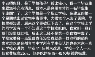 网友投稿：该私立学校校被曝食堂问题由来已久。毕业生称，建校第一周就发生过食物中毒事件，约10名学生送医，但最终被压下。此后，学生们普遍抱怨食堂难吃且屡次出现中毒情况，家委会形同虚设。食堂按人均25元/天收费，但实际伙食质量“不如10块钱的标准”。☸️TG推荐群组频道 💰看广告赚钱 🈲全网开车推荐✅USDT转账只需0.1trx