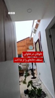 סרטון זה מציג את הרגע שבו גג בית נקרע עקב עוצמת הסופה בהוואי.