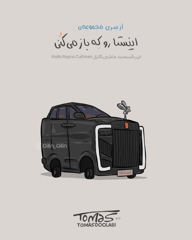 گیلین: ماشین جدید رضا گلزار تنها رولز رویس کولینان منصوری ایران بالای ۵۰۰ هزار دلار قیمتشهههه Join → @Gilin_Gilinاینستا رو که ب