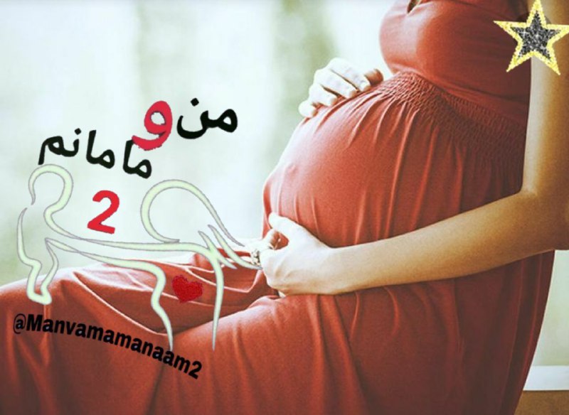 مجله 🌸مادر زيبا،مادر سالم🌸: ✅ #بارداری🔆 #عفونت_باکتریایی_واژن♥️ عفونت باکتریایی واژن ناشی از عدم تعادل در میزان باکتریهای فعال در واژن است. وقتی سط