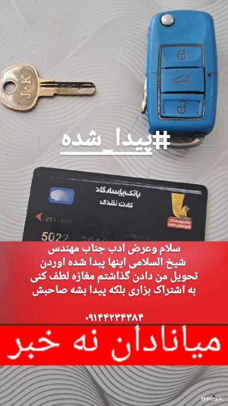 میانادان نه خبر 💯: رسانه پست